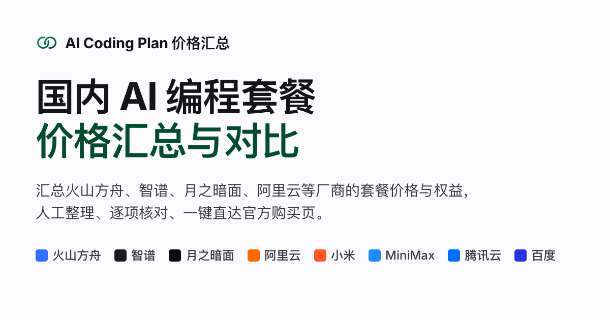Coding Plan 个人版 · Lite · 火山方舟 · AI Coding Plan 价格